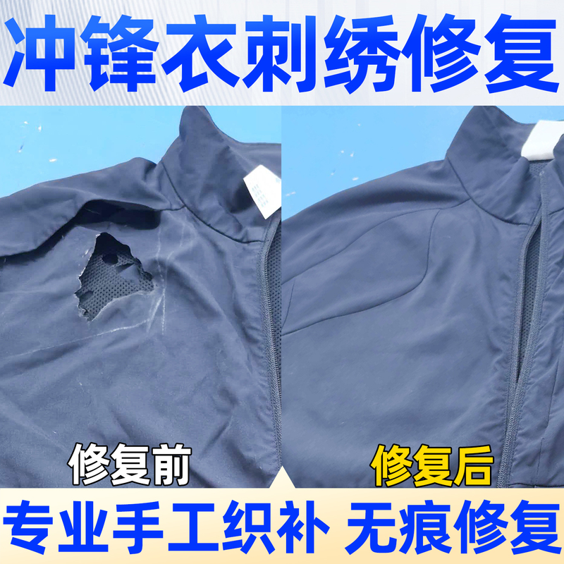 Quick-Drying Jacket, Quick-Drying Pants, Micro-Scratch Repair, T-Shirt, Sweatshirt, Computer Embroidery, Seamless Repair of Holes in Collar and Cuffs