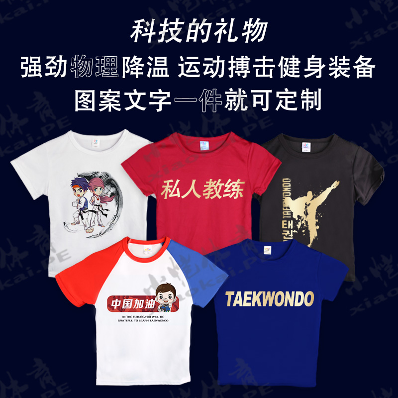 Taekwondo t Speed Dry Jersey Taekwondo Short Sleeve Custom Printed Children Summer T Coach T CEDAR-TAOBAO