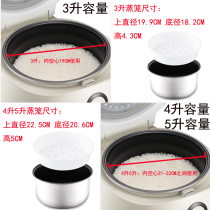 General Cubs rice cooker household steamer 3L4L5L steaming rack steaming layer accessories 3 liters 4 liters 5 liters