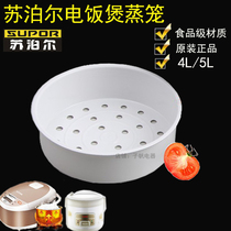 Supor rice cooker 4L4 liter liner steamer rice cooker accessories CFXB40FC29-75 steamer steamer 40YB4A