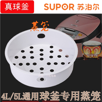 Supor rice cooker steamer accessories CFXB40FC33-75 CFXB50FC33-75 Ball kettle steamer steamer grid