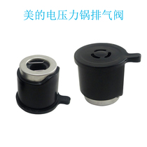 Midea electric pressure cooker accessories MY-CH50D PCJ505 steam valve assembly exhaust valve safety valve pressure limiting valve