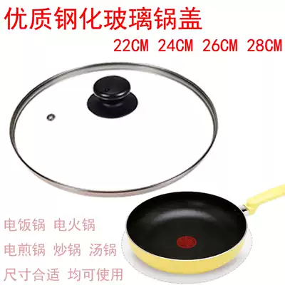 Supor G-shaped tempered glass lid pan non-stick frying pan frying pan wok lid 22 24 26 28CM