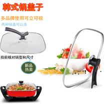 Supor H30FK802-136 electric hot pot Korean multifunctional electric cooker electric cooker household glass lid accessories