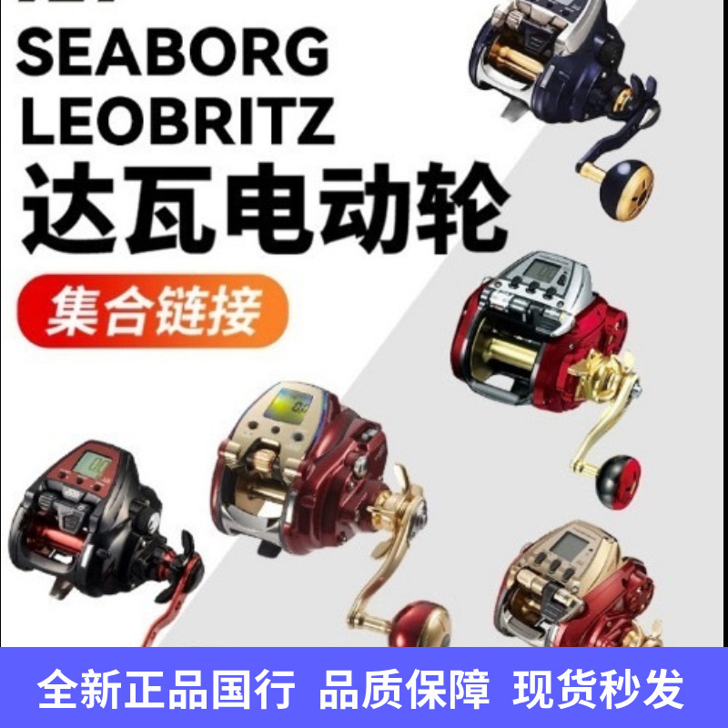 Dayiwa Seaborg 300Mj500Mj/600Mj300J Electric Electric Winch Sea Fishing Reel Boat Fishing Reel 500J