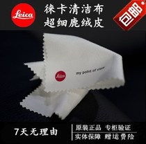 Leica lens fabric of deer - fine fiber fabric of spectacle fabric lens cloth camera cleaning cloth