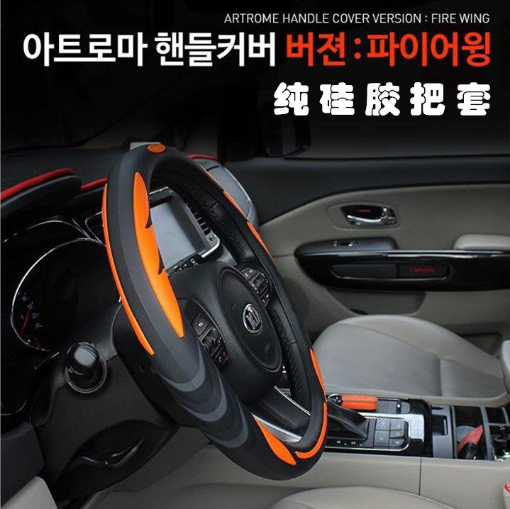 Korea original car steering wheel cover Foss Su Teng Langyi Maiteng Tiguan non-slip silicone handle cover four seasons universal