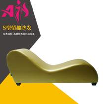 Fun S-type sofa Hotel hotel fun furniture Couple sex Acacia bed sex sofa Leisure sofa bed