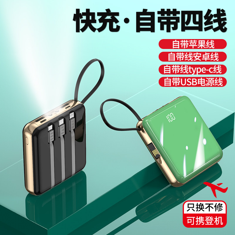 Flash mobile charge AAAAA super-capacity mini self-contained line three-in-one fast charge Apple vivoppo Huawei dedicated