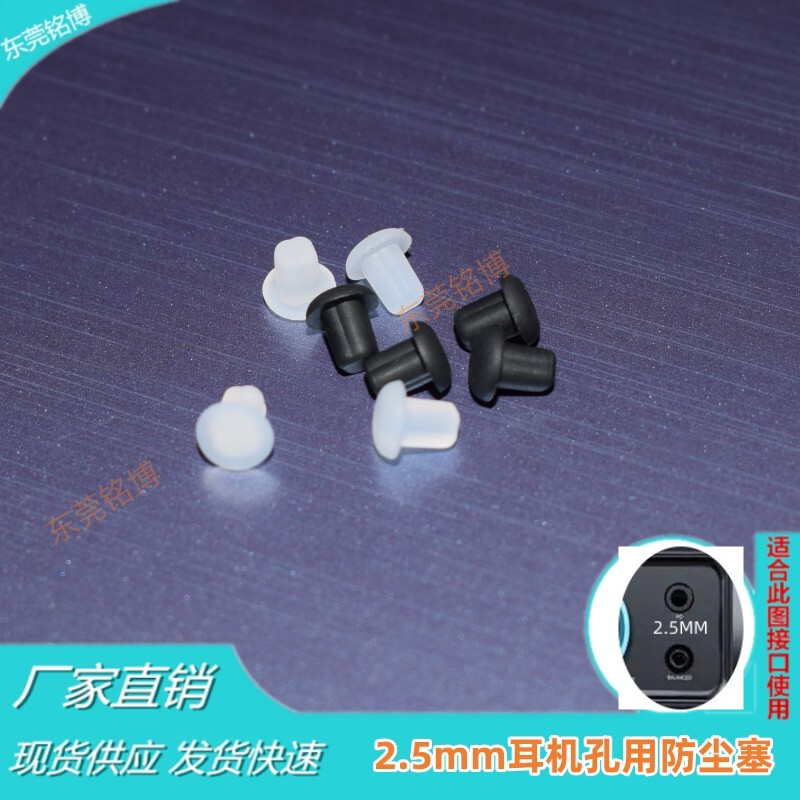 2.5mm Headphone Jack Dust Plug 2.5mm Female Dust Plug Waterproof and Anti-Static Smallest Headphone Jack Plug