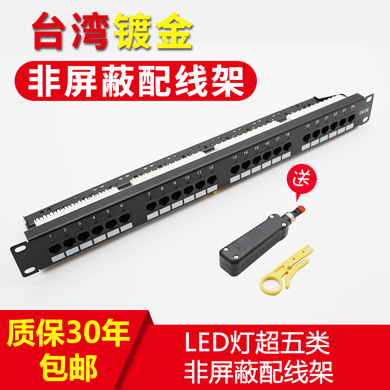 Non - shielded 1U ultra - five network cabinet 24 - point CAT5E intelligent belt line LED lamp detection 100 trillion wiring frame