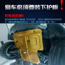 All-inclusive special purpose vehicle engine lower guard plate Chassis protective plate Chassis armor protective plate Car bottom modified metal
