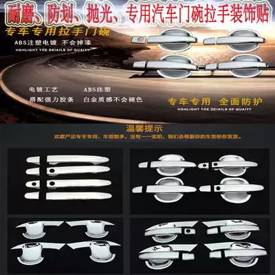 Car door Bowl door handle armrest protection anti-collision strip door handle door Bowl special modification