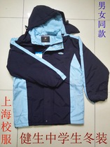 Shanghai school uniform Jiansheng Shanghai middle school students winter suit jacket plus pants