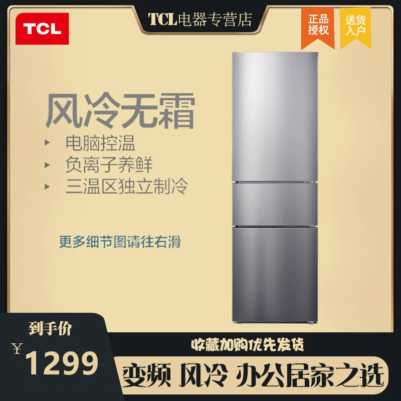 TCL BCD-210TWZ50 làm mát bằng không khí không có sương giá dành cho gia đình tiết kiệm năng lượng, quạt biến tần không ồn Tủ lạnh ba cửa siêu mỏng - Tủ lạnh