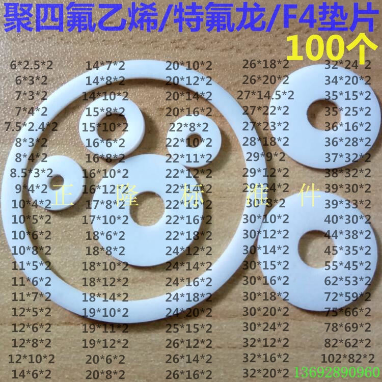 (2mm thick outer diameter 6-12) PTFE Teflon F4 Teflon plastic King gasket 100