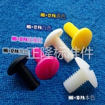 M5 * 12 M6 * 10 nylon slotted big flat round head screw big head screw plastic screw