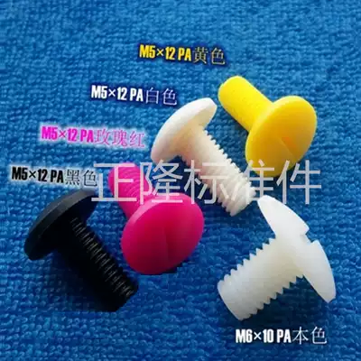 M5 * 12 M6 * 10 nylon slotted big flat round head screw big head screw plastic screw