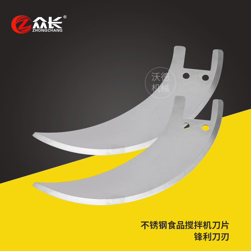 Manufacturers direct selling stainless steel food mixer blade custom vegetable fruit machinery blade meat cold blade