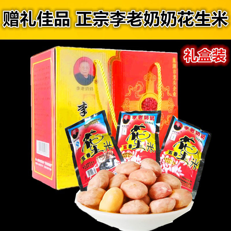 Anhui not for special authentic grandma Li Peanut Rice nut snack snack with annual handcuff gift box