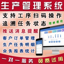 Production management process software workshop progress scanning code to report work processing single mold piece counting task ordering system