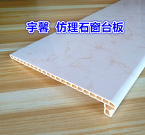 Yuxin pvc stone plastic imitation marble window board door window sill decoration