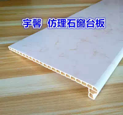 Yuxin pvc stone plastic imitation marble window board door window sill decoration