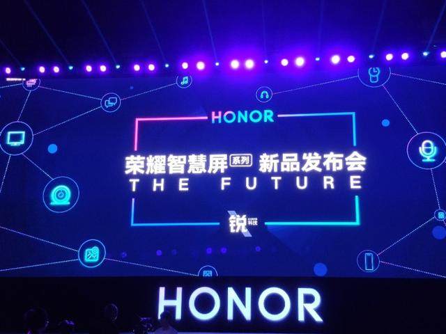 荣耀智慧屏发布，鸿蒙系统加持2秒开机