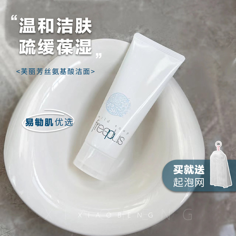 Amino Acids Finish Japan Freeplus Vleith Net Moisturizing Amino Acids Clean Face Wash-Face Milk Authorization