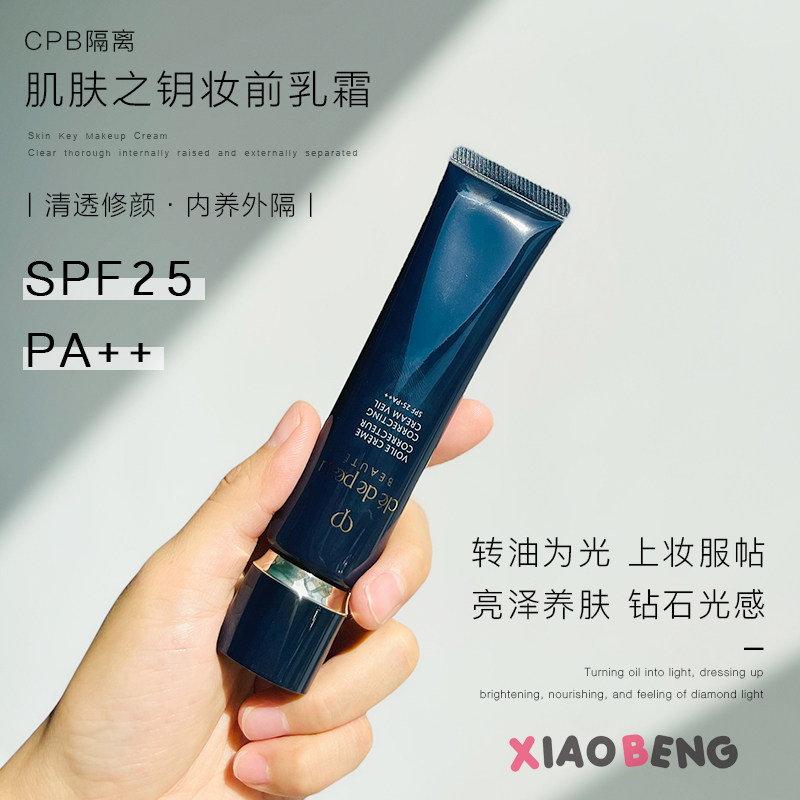 Classic Isolation CPB Skin Key Long Tube Nourishing Moisturizing Isolation Long Tube Isolation Makeup Front Breast Cream 37ml