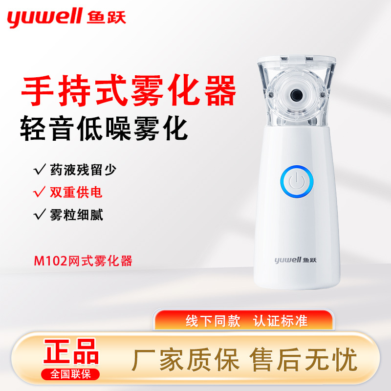 Yuyue Atomizer for Home Use, Suitable for Children and Infants, Medical Handheld Portable Inhalation Mesh Atomizer M102