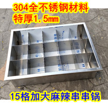 Commercial 304 all stainless steel spicy skewer pot oden grid 15 grid extra thick oden pot plus grid