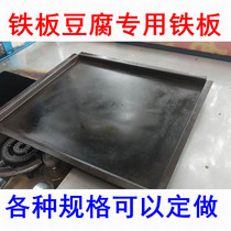 Custom-made iron plate fragrant tofu special iron plate Iron plate squid Teppanyaki hand-caught cake Wu Dalang pancake flying edge iron plate