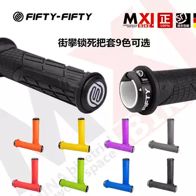 FIFTY-FIFTY street climbing handle lock lock lock set speed drop DH handle dirt slope DJ handle cover
