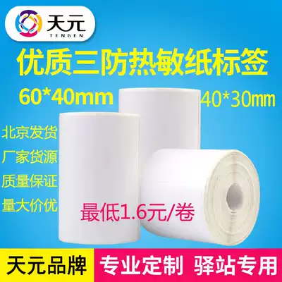 Cainiao new horizontal version of storage photocopy paper 6040 Three anti thermal label Express supermarket pick-up bar code sticker