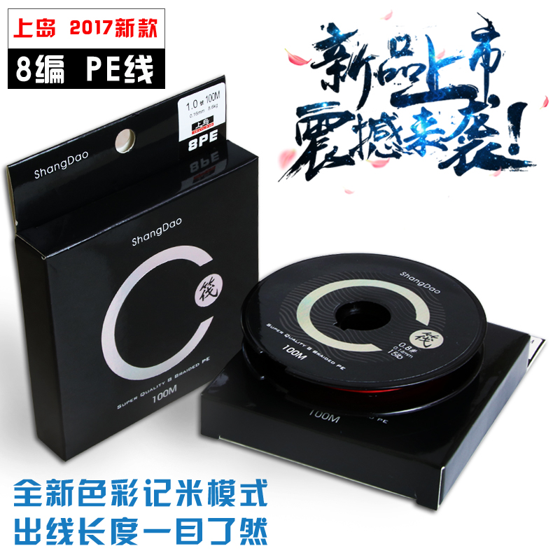 Upper Island raft fishing line counting line 8 braided PE line 100 m ten meters One-meter-one-meter-marked ultra-smooth-slip phishing line