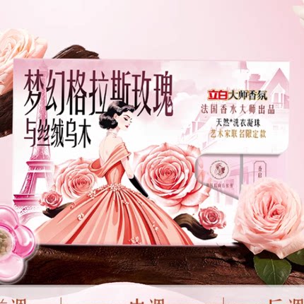 【三种香型】立白大师香氛洗衣凝