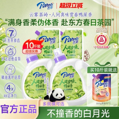 芭菲香氛洗衣液持久留香