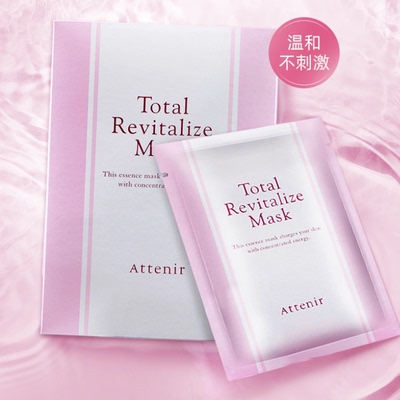 ATTENIR/艾天然密集修护多效紧致锁水维稳补水精华面膜官方正品
