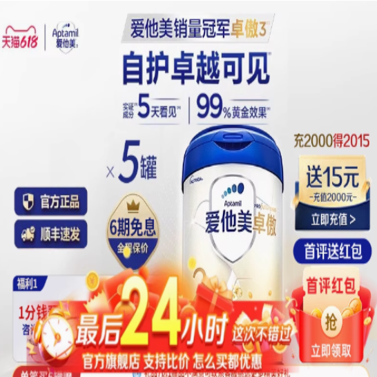 618抢先购】爱他美卓傲2段6-12个月婴幼儿配方牛奶粉二段800g*5罐