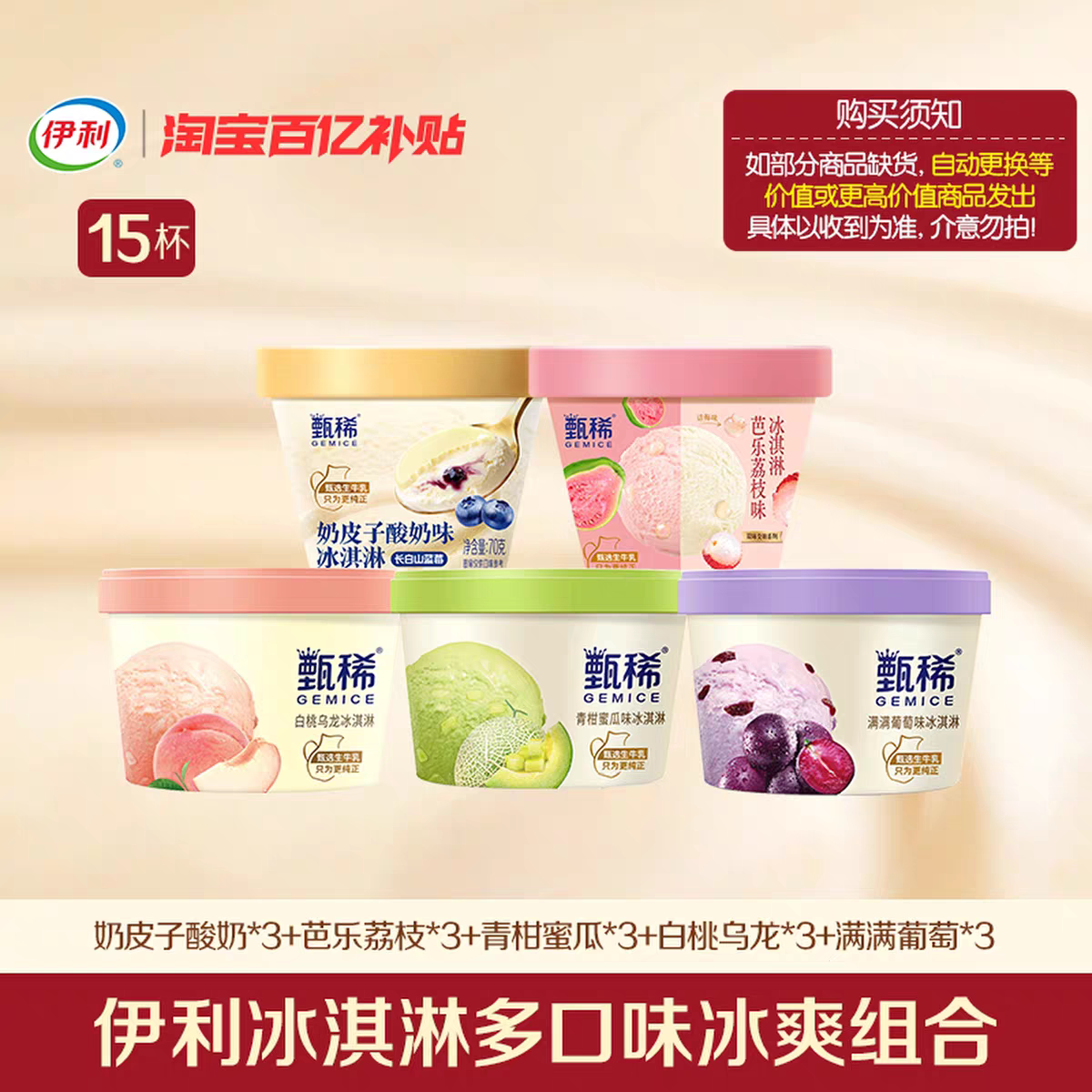 【百亿】伊利冰淇淋甄稀杯多口味组合家庭装15杯 味多实拍商品图
