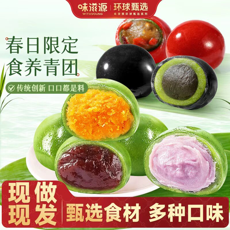 味滋源艾草青团子清明果豆沙蛋黄肉松味麻薯糕点特产小吃糯叽糍粑