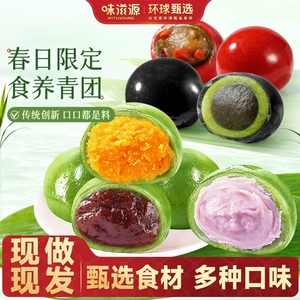 味滋源艾草青团子清明果豆沙蛋黄肉松味麻薯糕点特产小吃糯叽糍粑
