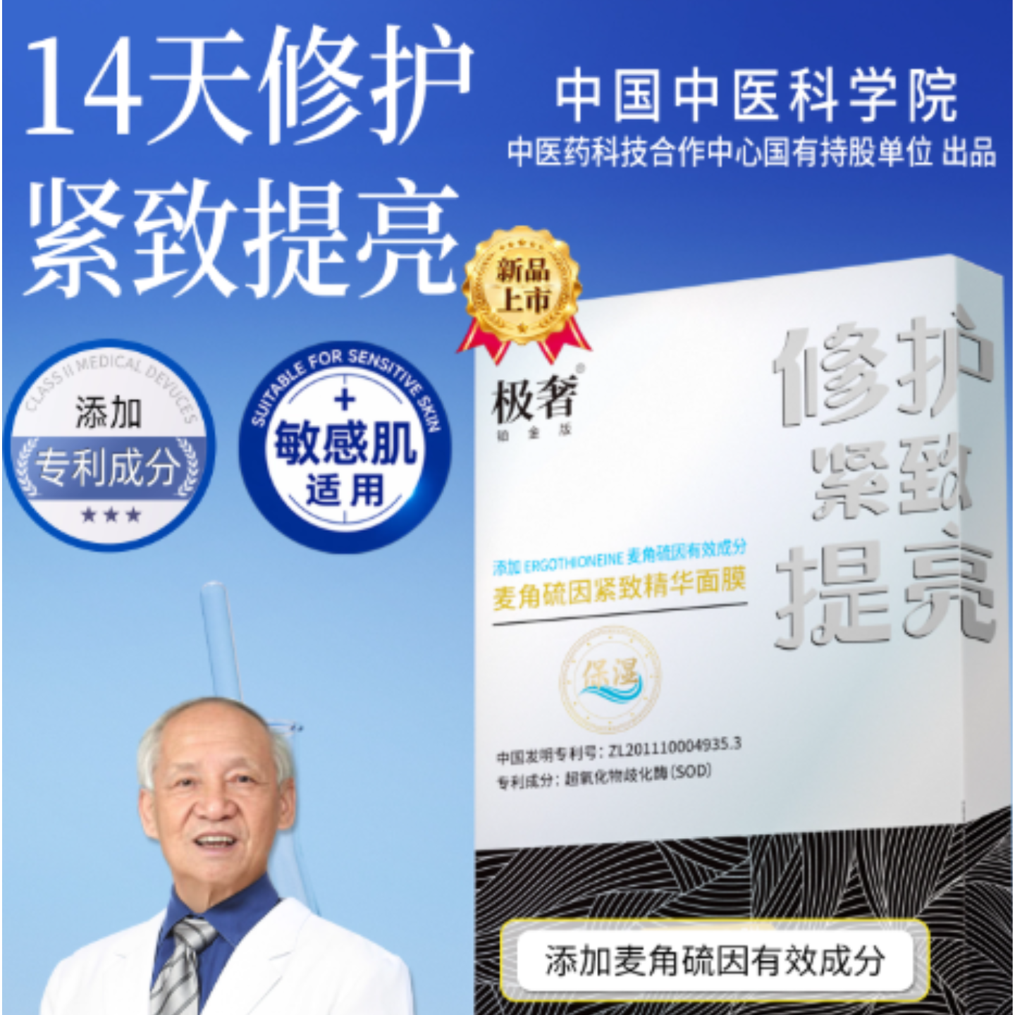 极奢修护-提亮-紧致-抗皱-淡纹b5补水