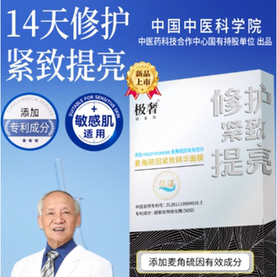极奢修护-提亮-紧致-抗皱-淡纹b5补水