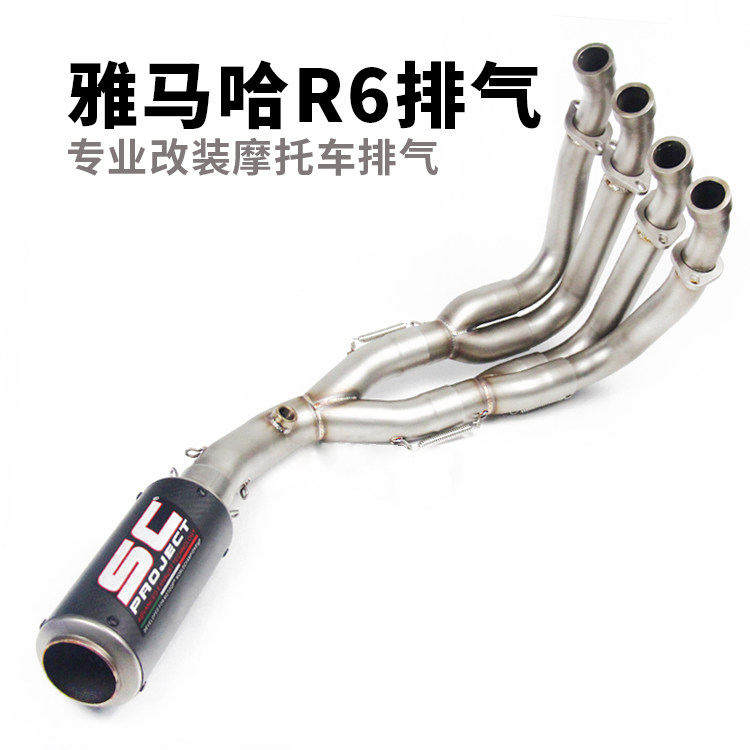 Suitable for 06-18 years YZF-R6 locomotive retrofit titanium alloy some YZF R6 full-section fried street exhaust pipe