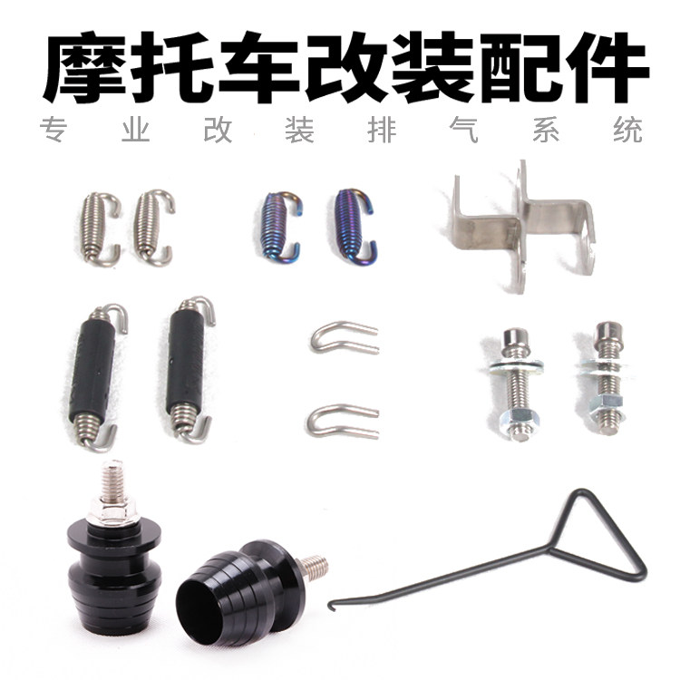 Locomotive exhaust pipe spring screws 304 stainless steel connection sheet spring crochet hook up car nails retrofit accessories