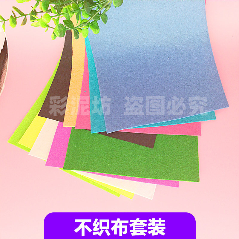 Color non-woven fabric unwoven cloth 10 sheets of suit children's kindergarten handmade DIY make woven cut and paste material-Taobao