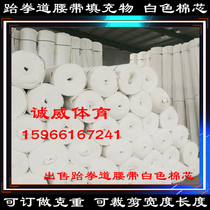 Taekwondo belt filler white felt road belt white cotton core thickness custom-made can be cut Taekwondo accessories