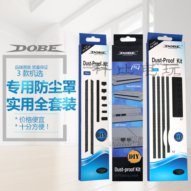 DOBE PS4PRO slim dust resistance net host dust - proof suit USB dust - proof plug activated carbon filter